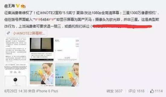 ▲王海当时举报红米的微博截图